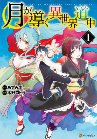 Cover of Tsukimichi: Moonlit Fantasy