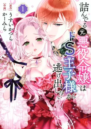 Cover of The Trapped Former Villainess Wants to Escape from the Sadistic Prince