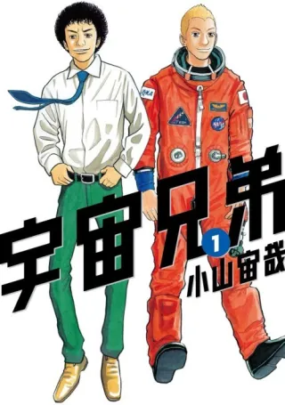 Cover of Space Brothers