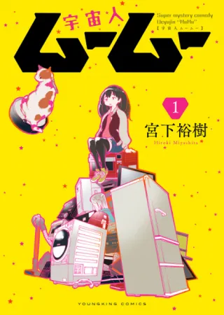 Cover of Me and the Alien Mumu