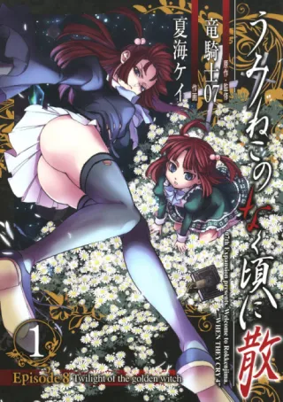 Cover of Umineko When They Cry Episode 8: Twilight of the Golden Witch