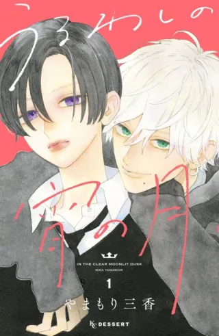 Cover of In the Clear Moonlit Dusk