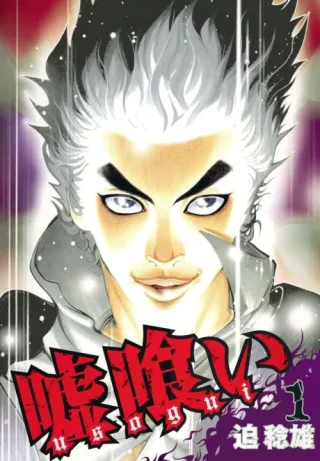 Cover of Usogui