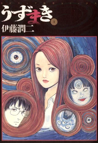 Cover of Uzumaki: Spiral into Horror