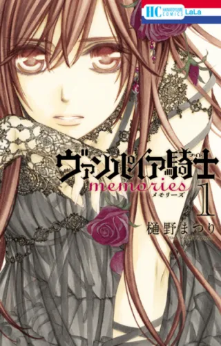 Cover of Vampire Knight: Memories