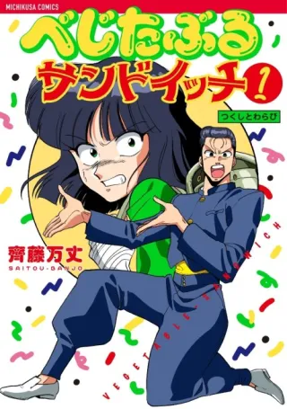 Cover of Vegetable Sandwich