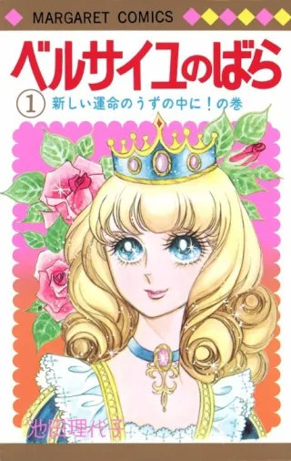 Cover of The Rose of Versailles