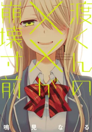 Cover of Watari-kun's ****** Is about to Collapse