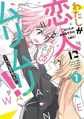 Cover of There's No Freaking Way I'll be Your Lover! Unless... volume 1, English edition