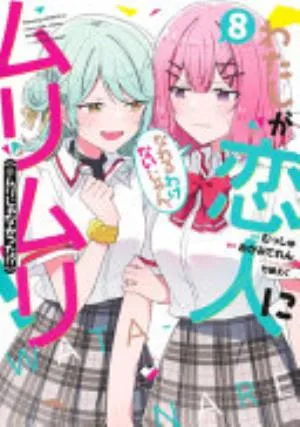 Cover of There's No Freaking Way I'll be Your Lover! Unless... volume 8, English edition