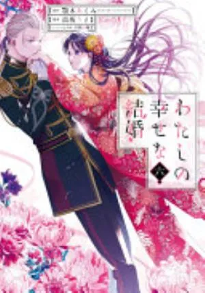 Cover of My Happy Marriage volume 6, English edition