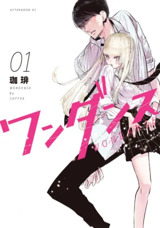 Cover of Wandance