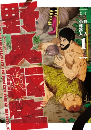 Cover of Karate Survivor in Another World