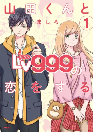 Cover of My Love Story with Yamada-kun at Lv999