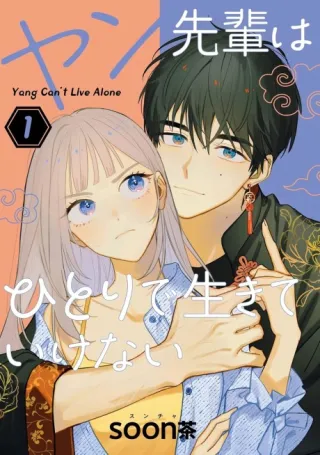 Cover of Yang Can’t Live Alone