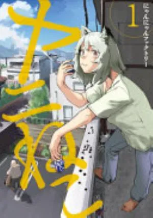 Cover of Chainsmoker Cat volume 1, English edition