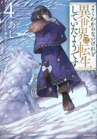 Cover of This is Screwed Up, but I Was Reincarnated as a GIRL in Another World! volume 4, English edition