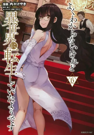 Cover of This is Screwed Up, but I Was Reincarnated as a GIRL in Another World! volume 6, English edition
