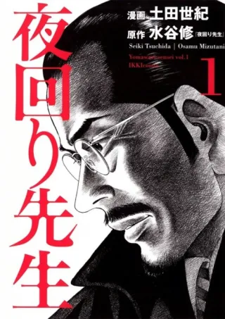 Cover of Yomawari Sensei