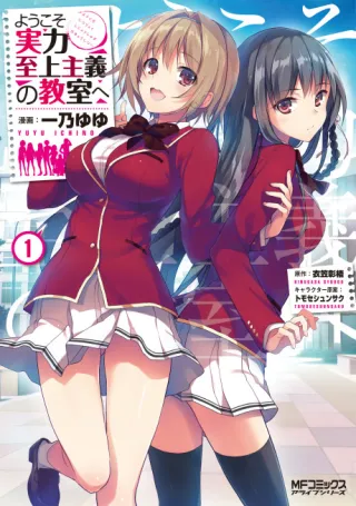 Cover of Classroom of the Elite