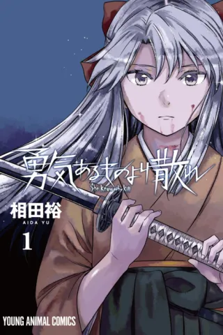 Cover of The Valiant Must Fall