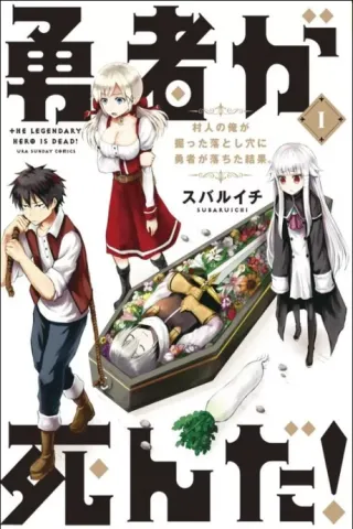Cover of The Legendary Hero Is Dead!
