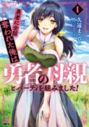 Cover of Betrayed by the Hero, I Formed a MILF Party with His Mom volume 1, English edition