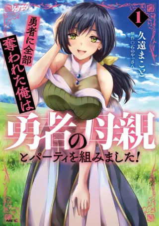 Cover of Betrayed by the Hero, I Formed a MILF Party with His Mom