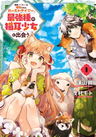 Cover of Beast Tamer