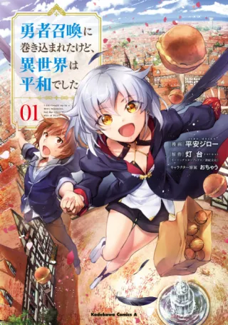 Cover of I Got Caught Up In a Hero Summons, but the Other World was at Peace!
