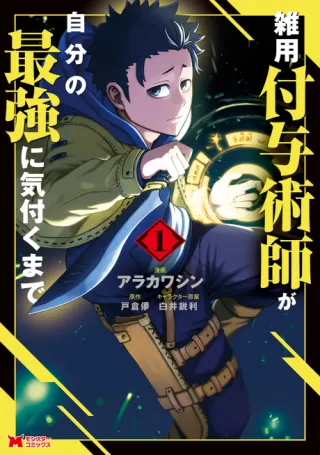 Cover of Magical Buffs: The Support Caster is Stronger Than He Realized!